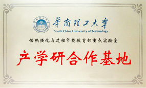 華南理工大學-產學研合作基地